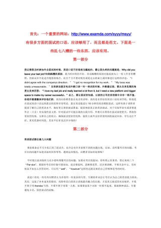 面试口语6452870750