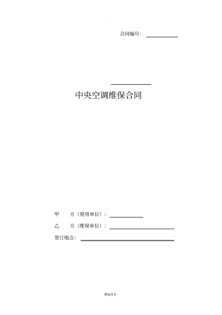 中央空调维修保养合同