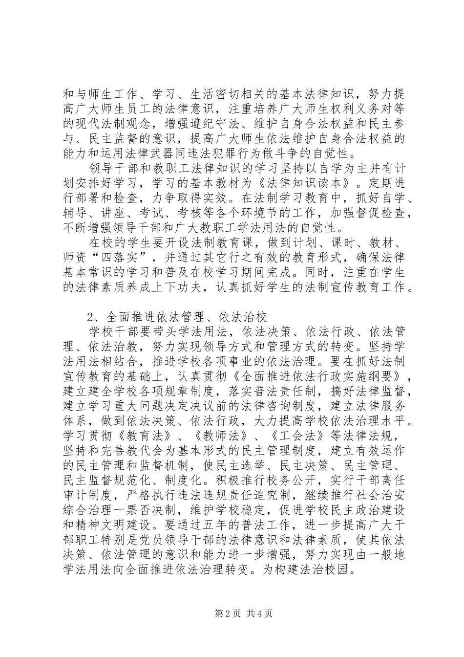 小学五五普法实施方案_第2页