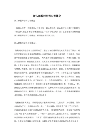 新入职教师培训心得体会