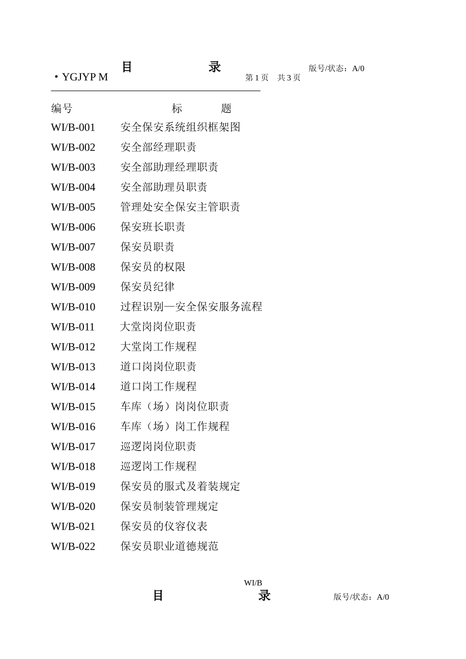 安全保安工作手册_第2页