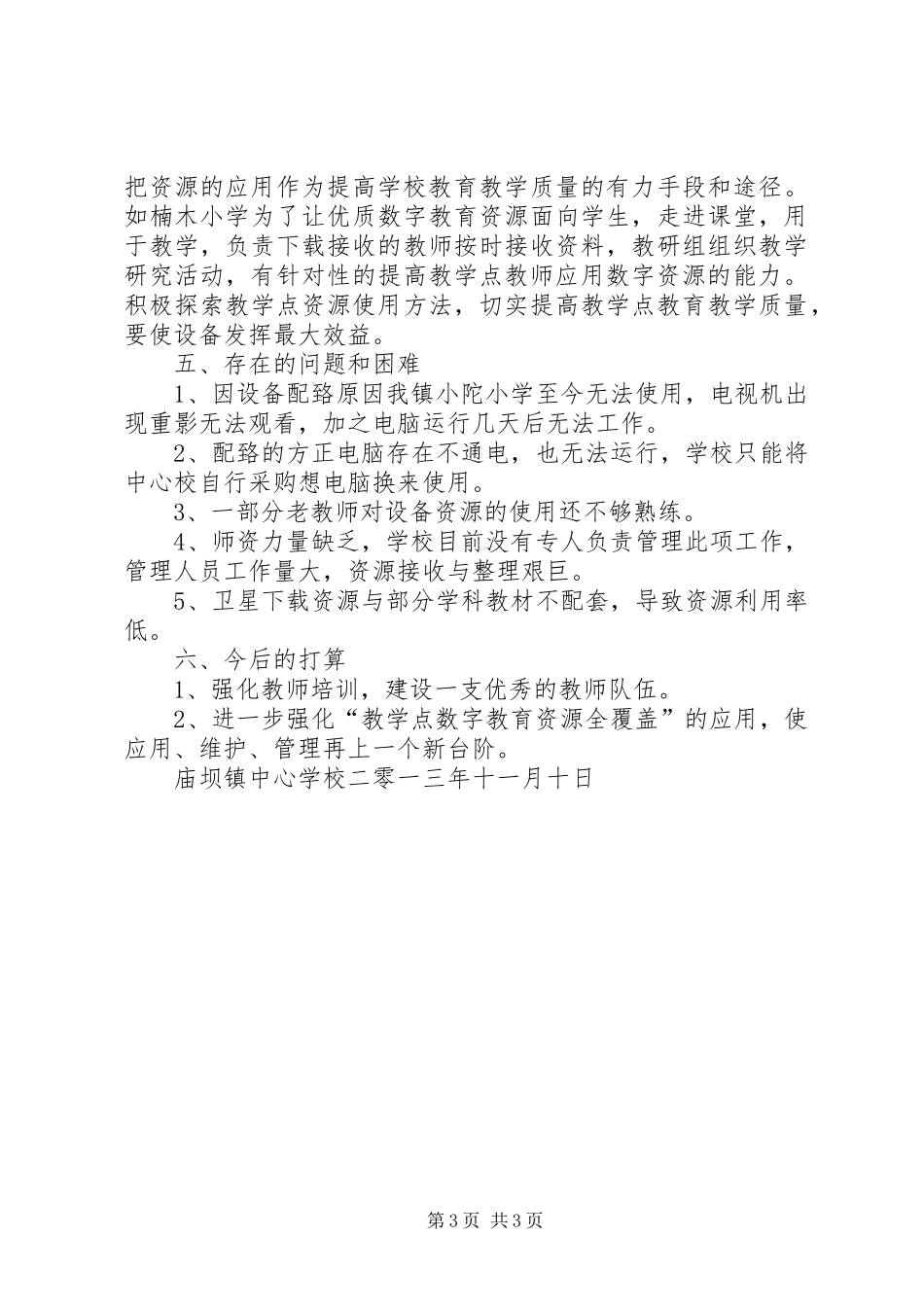 XX县区庙坝镇中心校20XX年校园安全工作情况汇报 _第3页