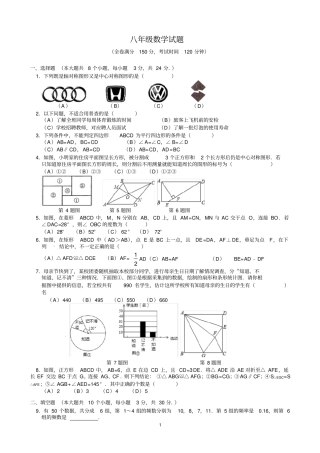 (完整版)新苏教版八年级下数学第一次月考数学试卷含答案