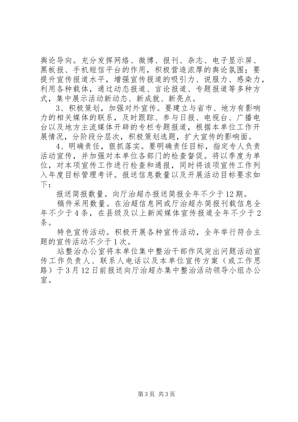 治超站作风整顿工作方案_第3页