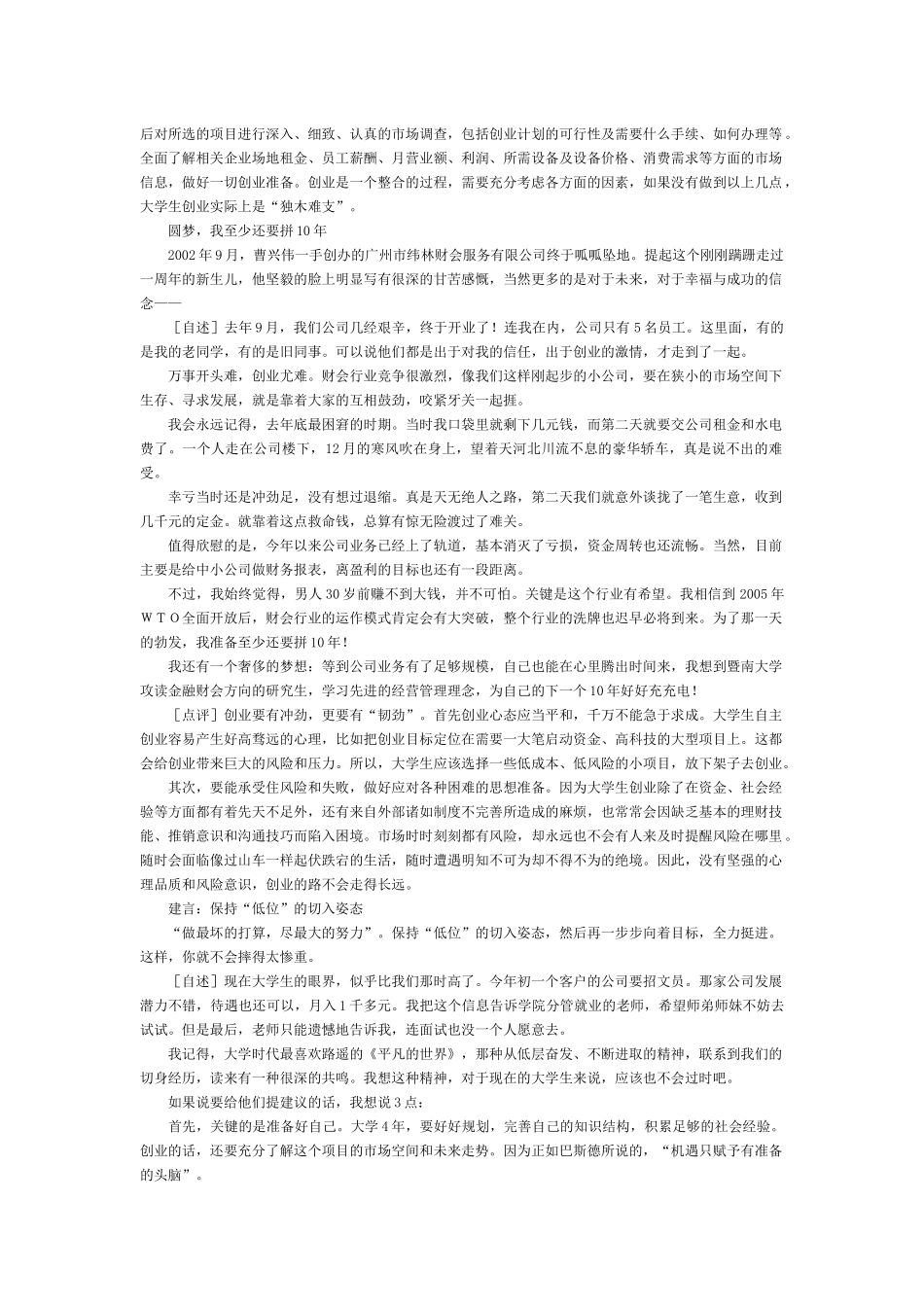 面试-两位自主创业“过来人”告诉你成功之路_第3页