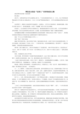 面试-两位自主创业“过来人”告诉你成功之路