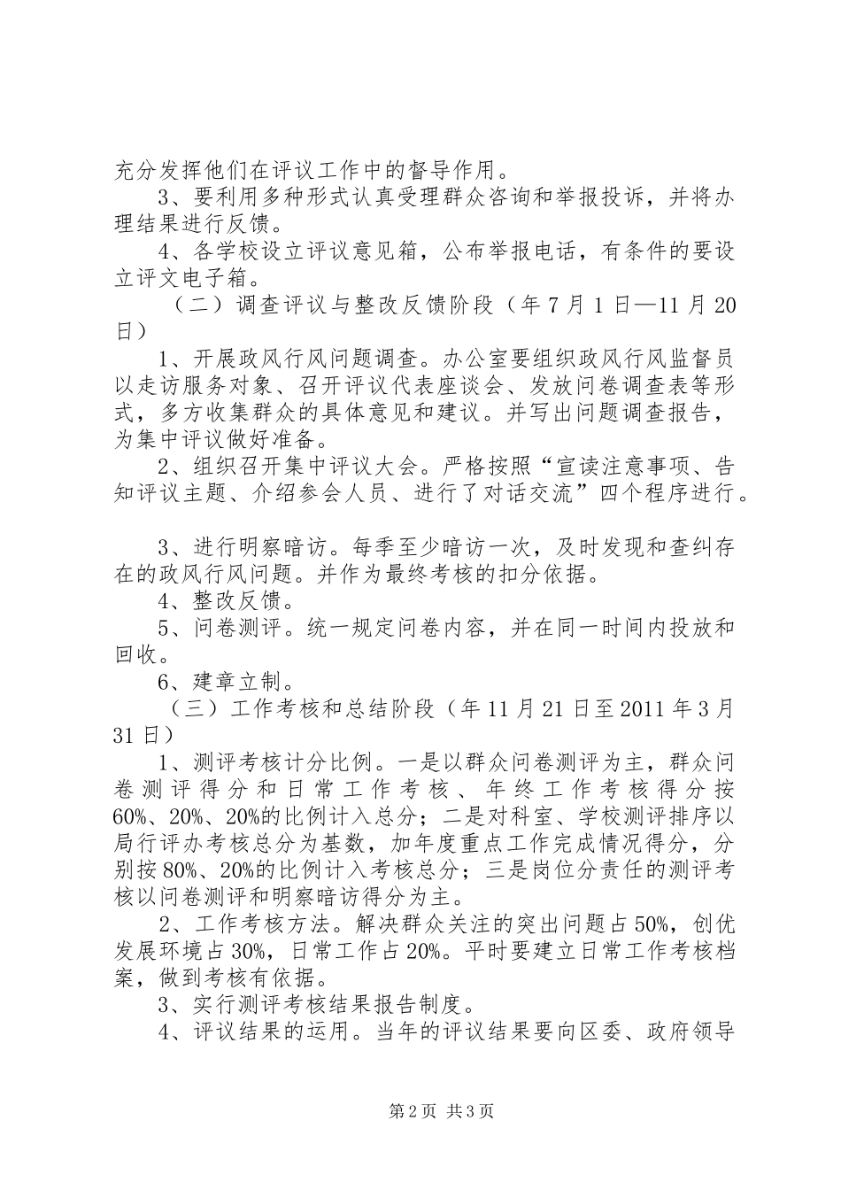 乡镇政风评议实施方案_第2页