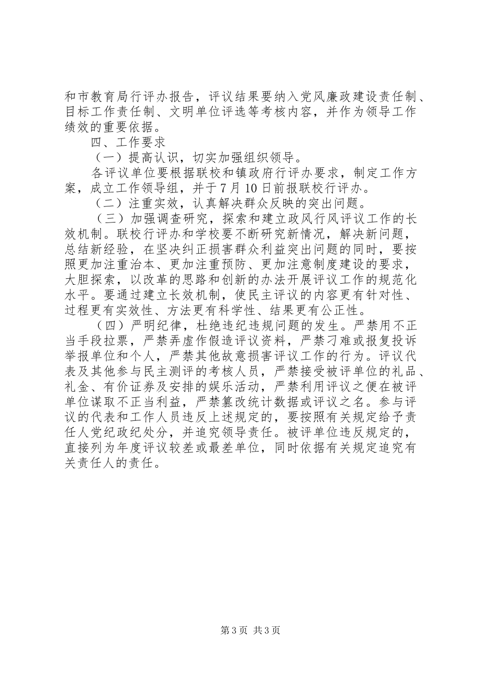 乡镇政风评议实施方案_第3页