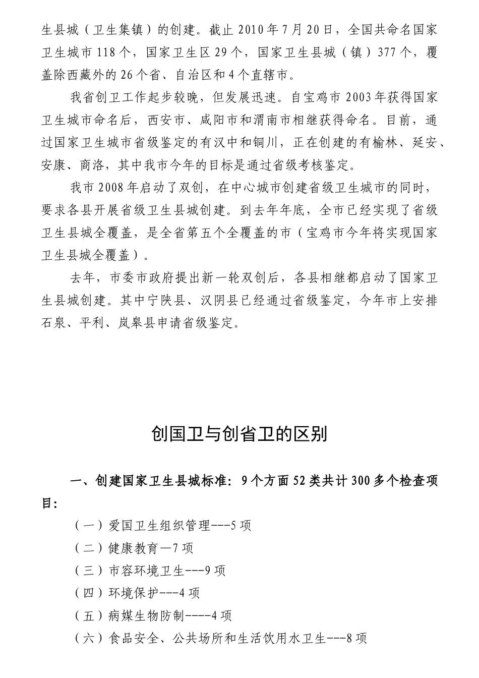 创建国家卫生县城考核验收指标相关知识解读_第2页