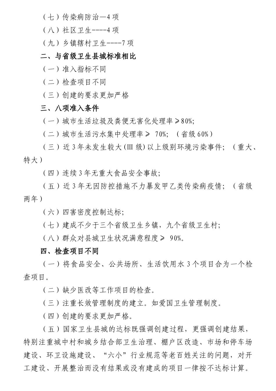 创建国家卫生县城考核验收指标相关知识解读_第3页