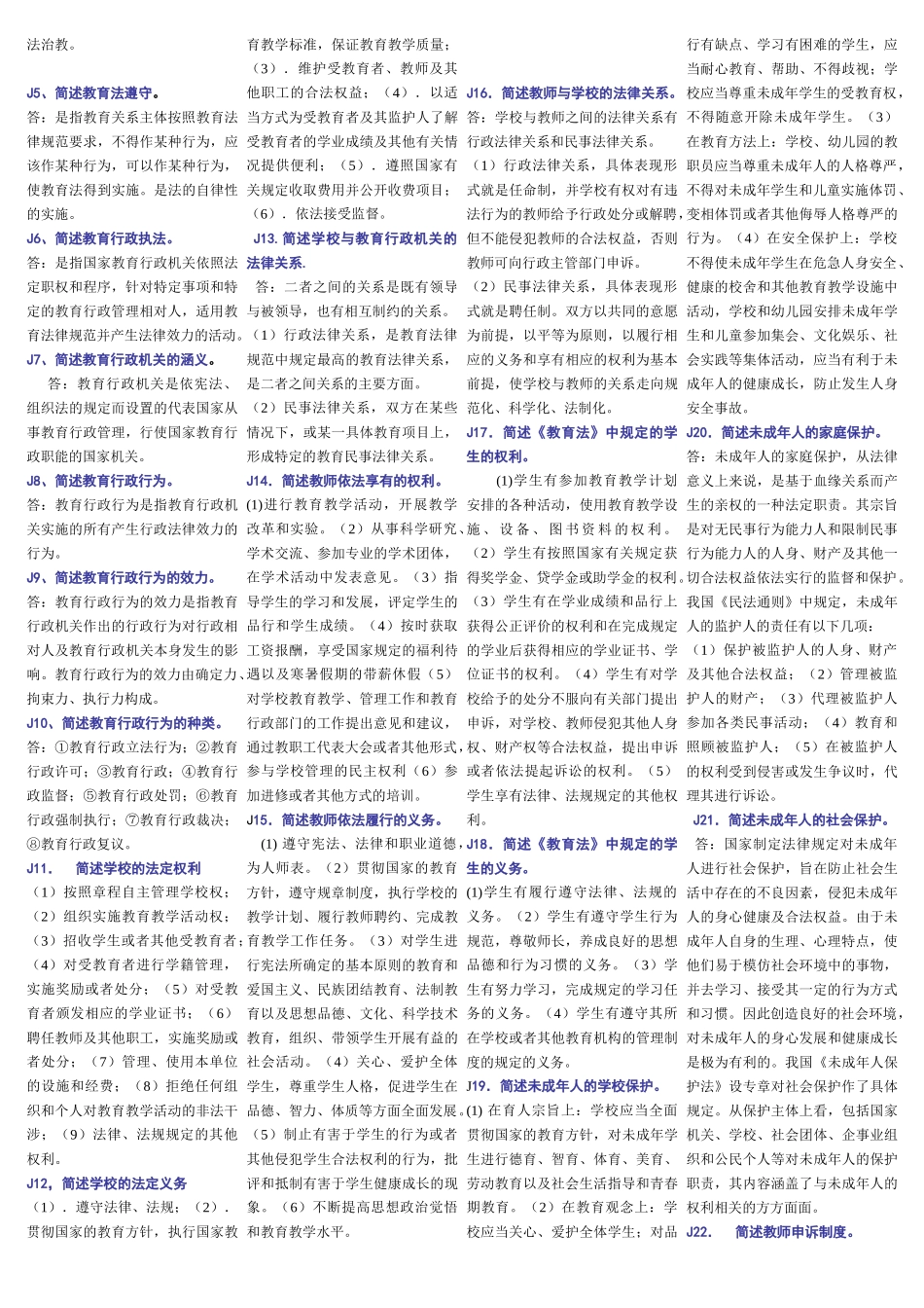 教育法制基础形成性考核_第3页