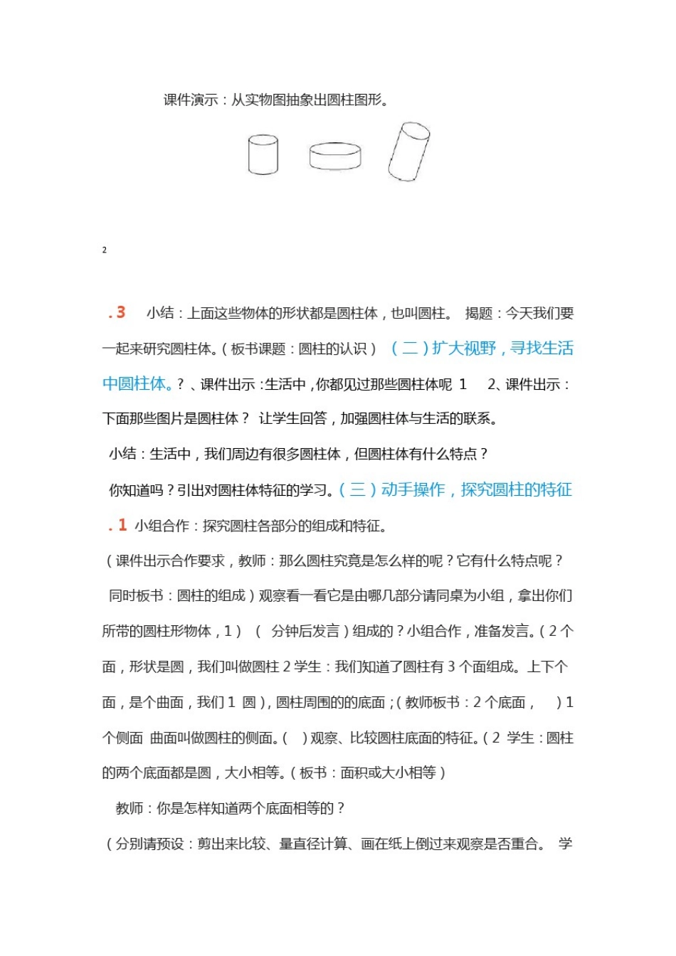 完整版人教版六年级数学圆柱的认识教学设计_第3页