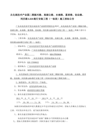 高湖公路、水南路、荔香路、创业路、同庆路LED路灯安装工程施工