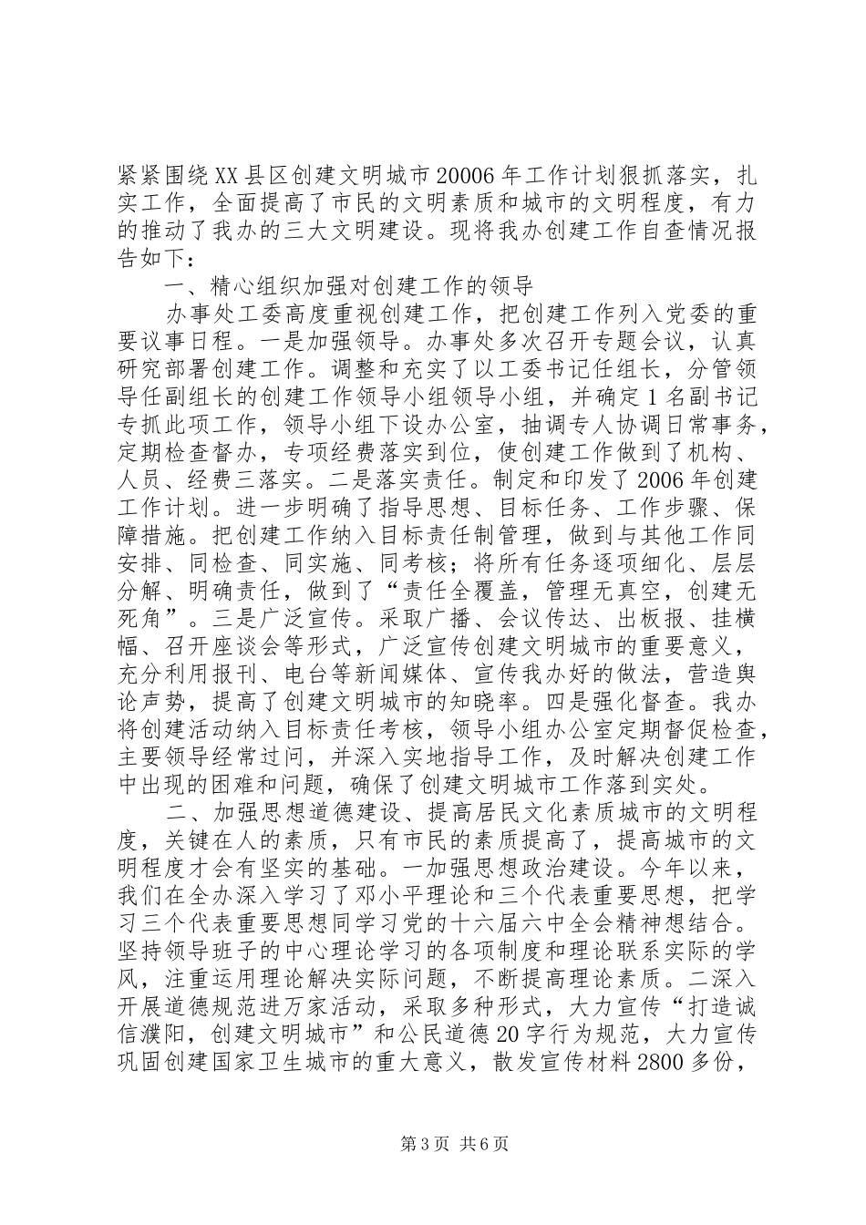 创建省级文明城市自查报告 _第3页