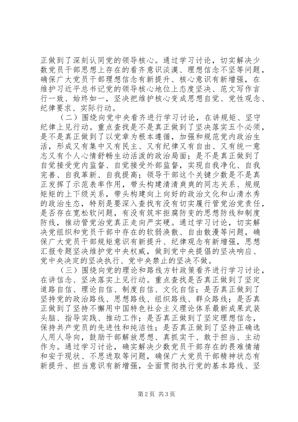 中学“讲看齐、见行动”学习方案_第2页