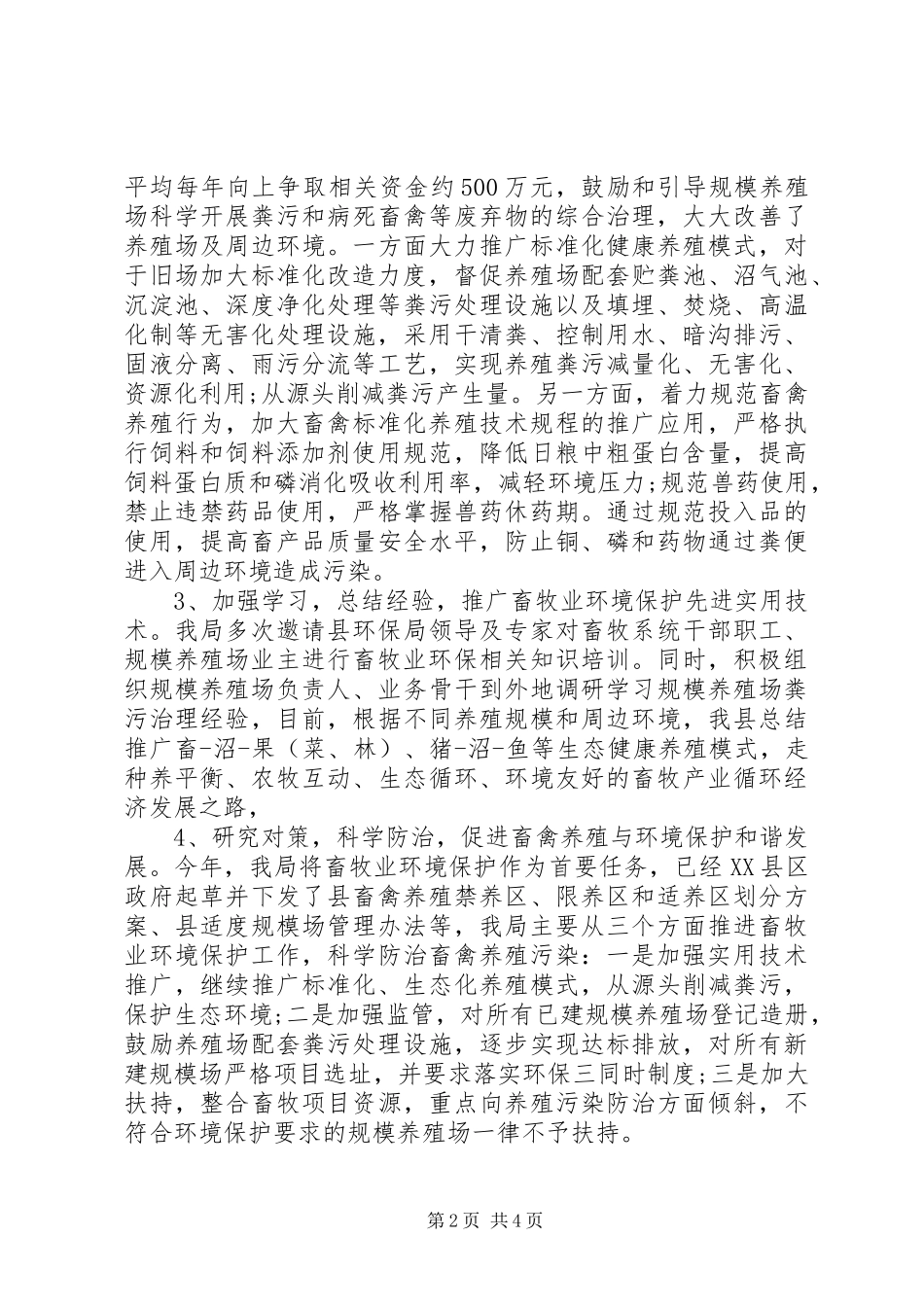 畜牧局实施环境保护法自查报告 _第2页