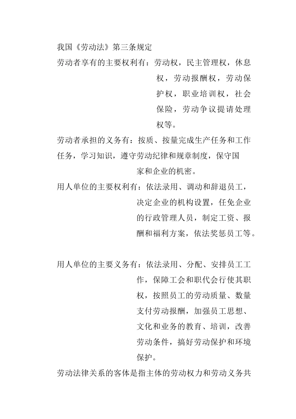 劳动关系管理1_第2页