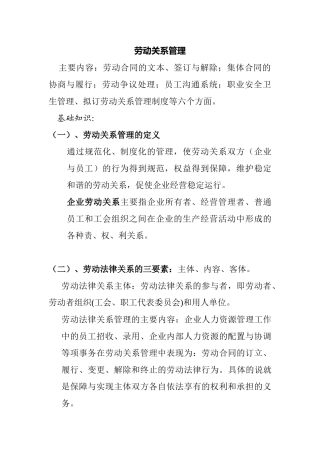 劳动关系管理1