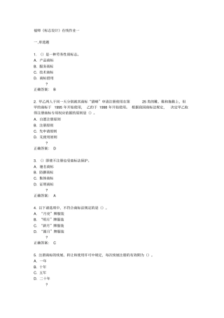 (完整版)福师《标志设计》在线作业答案