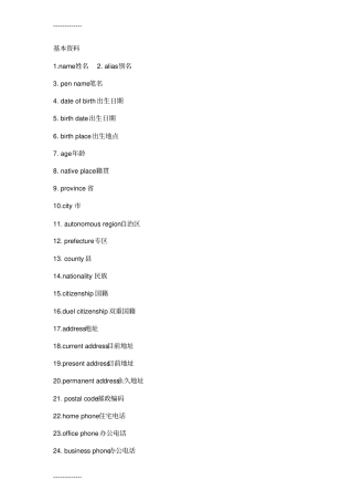 (整理)介绍特长常用英语