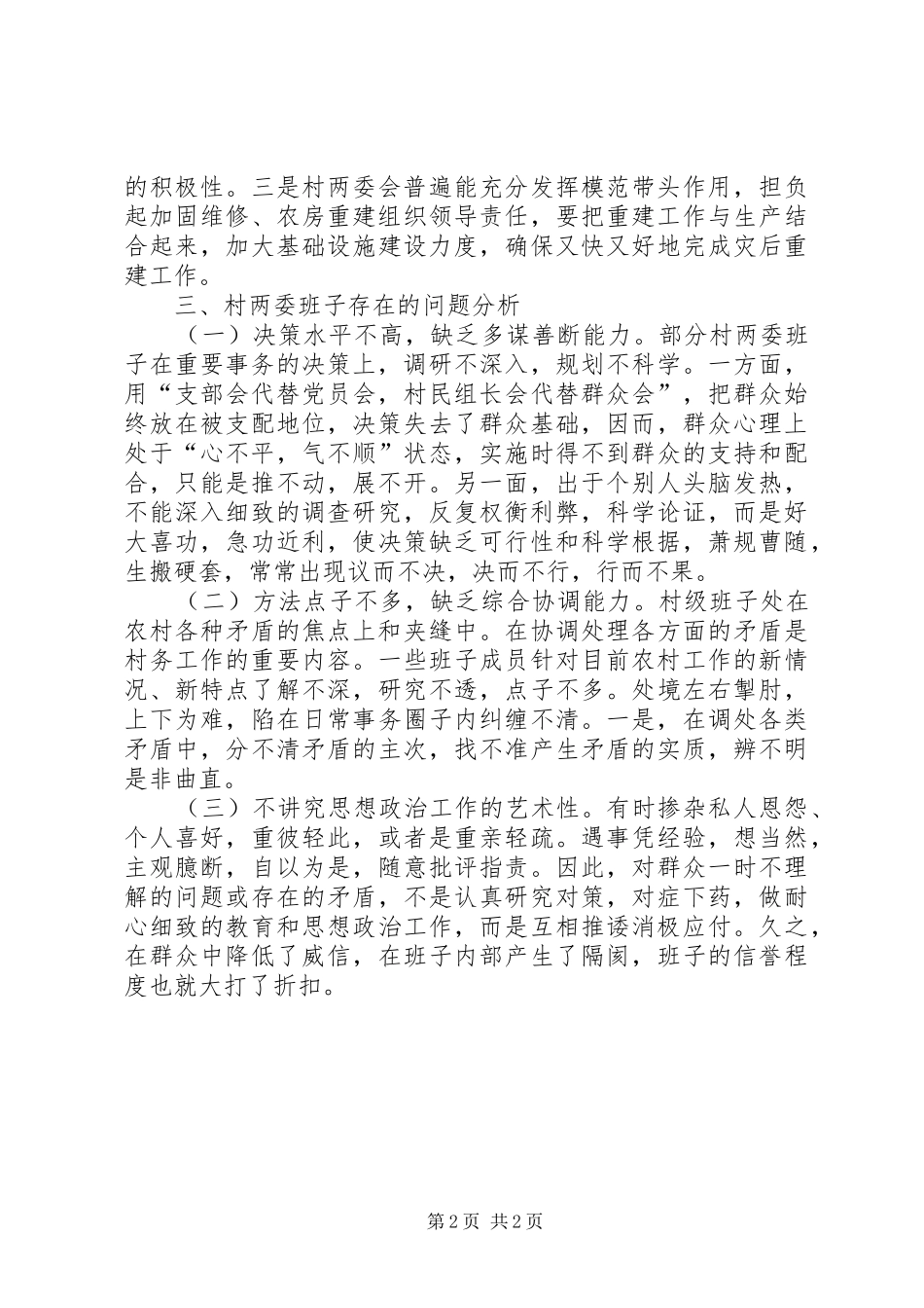 村级班子运行情况报告 _第2页