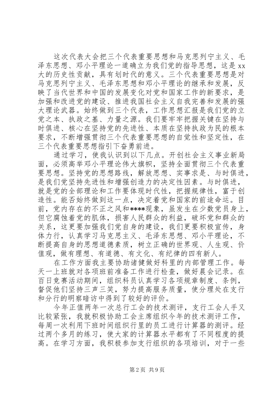 部队思想汇报2500字_第2页