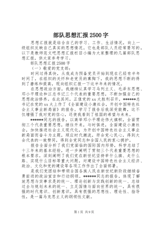 部队思想汇报2500字
