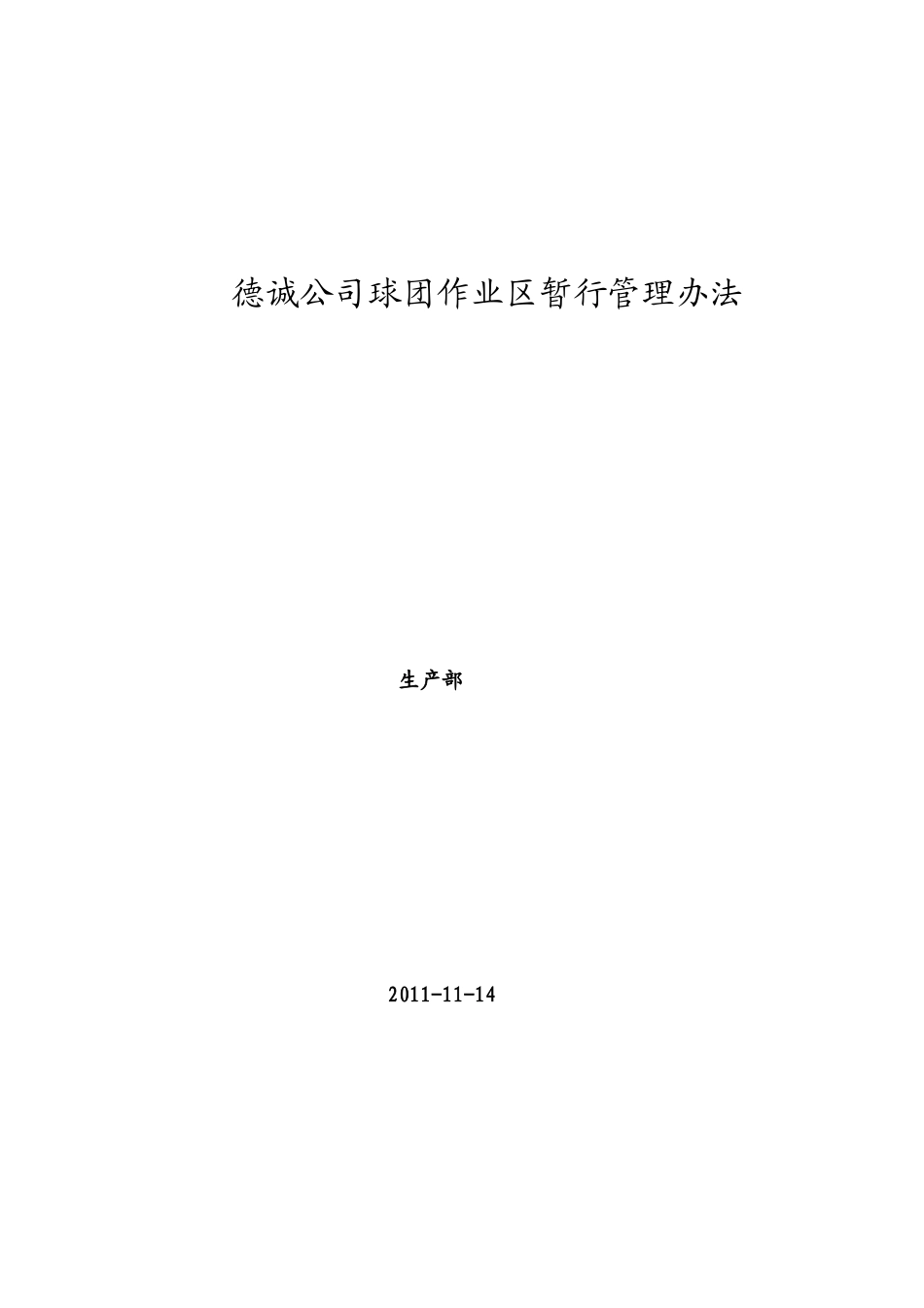 德诚通用考核细则_第1页