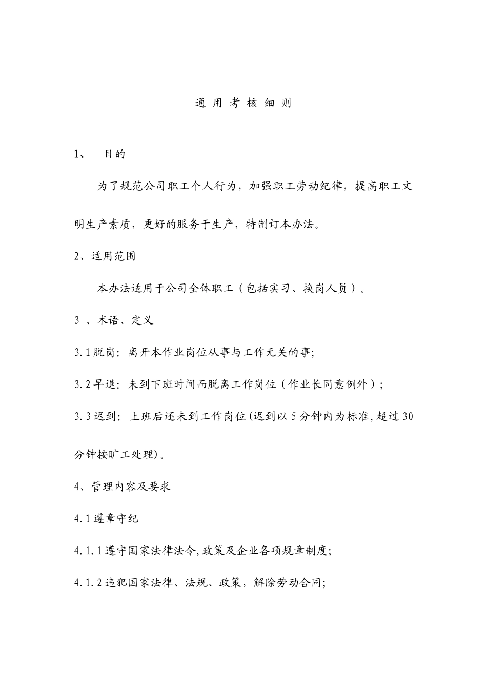 德诚通用考核细则_第2页