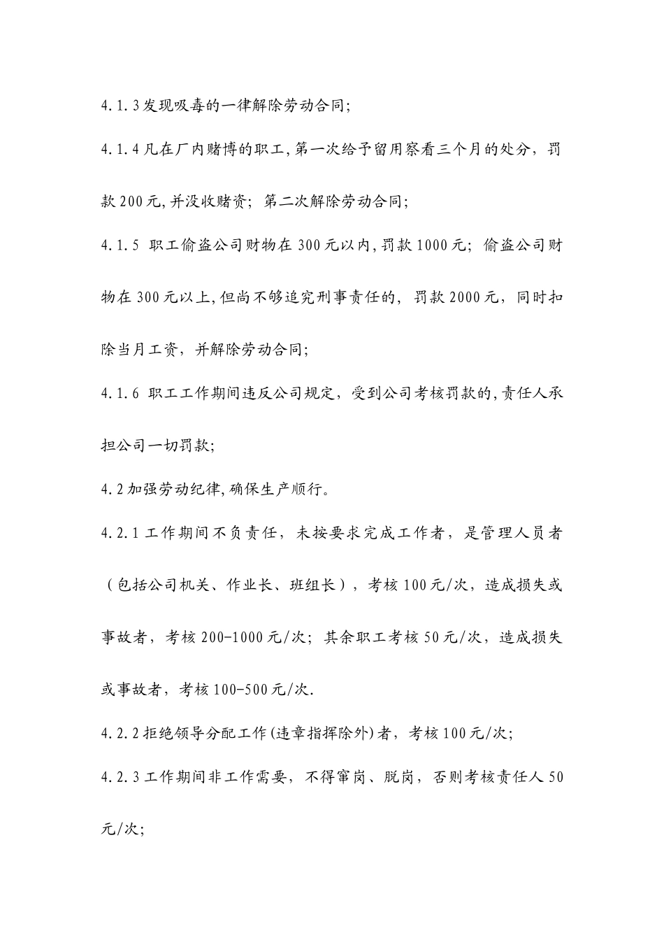 德诚通用考核细则_第3页
