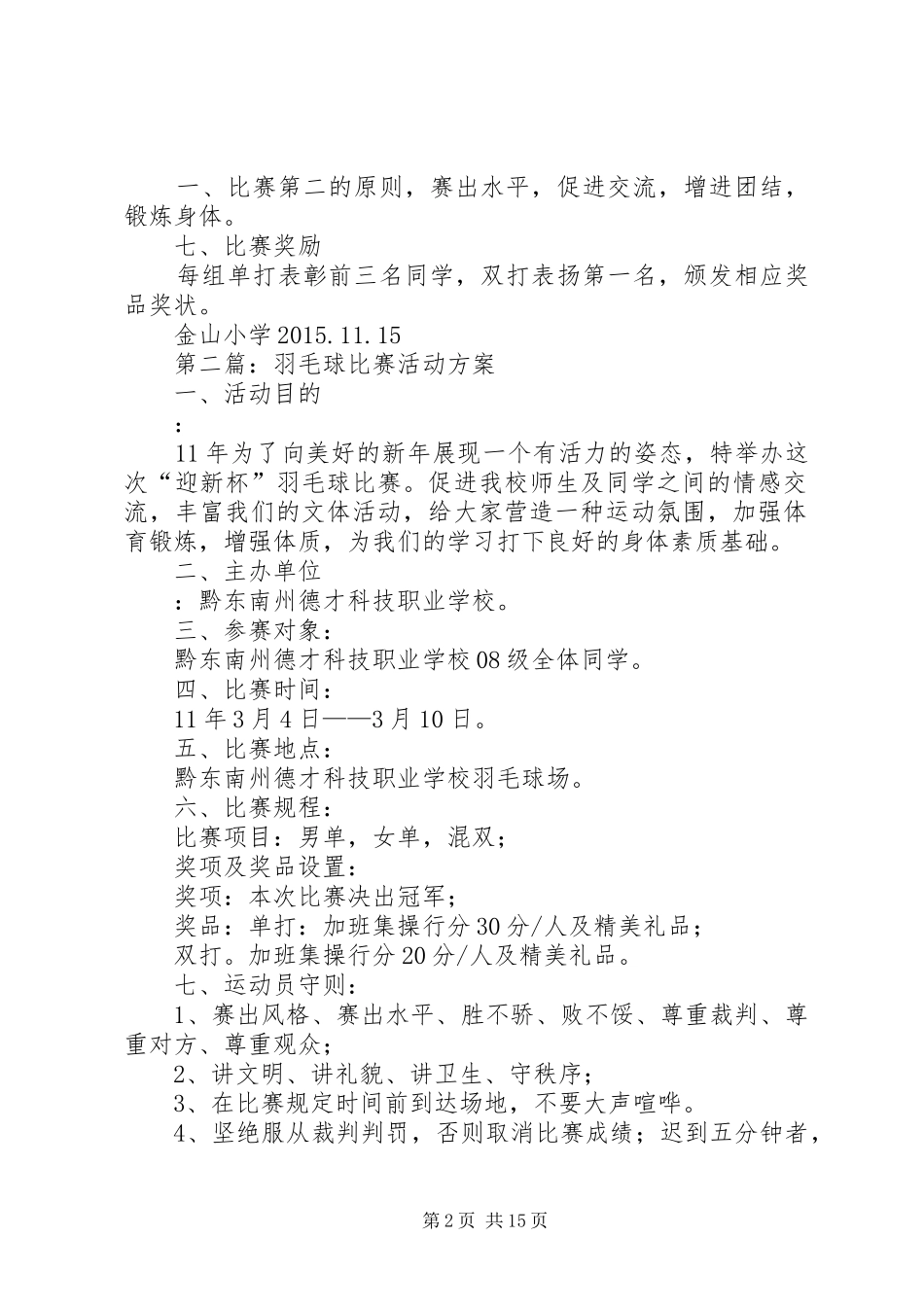 小学羽毛球比赛活动方案_第2页