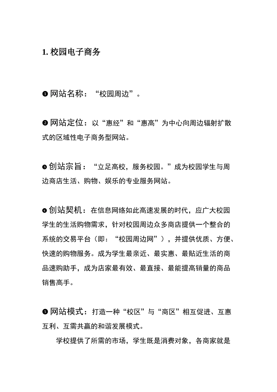 高校电子商务创业_第2页