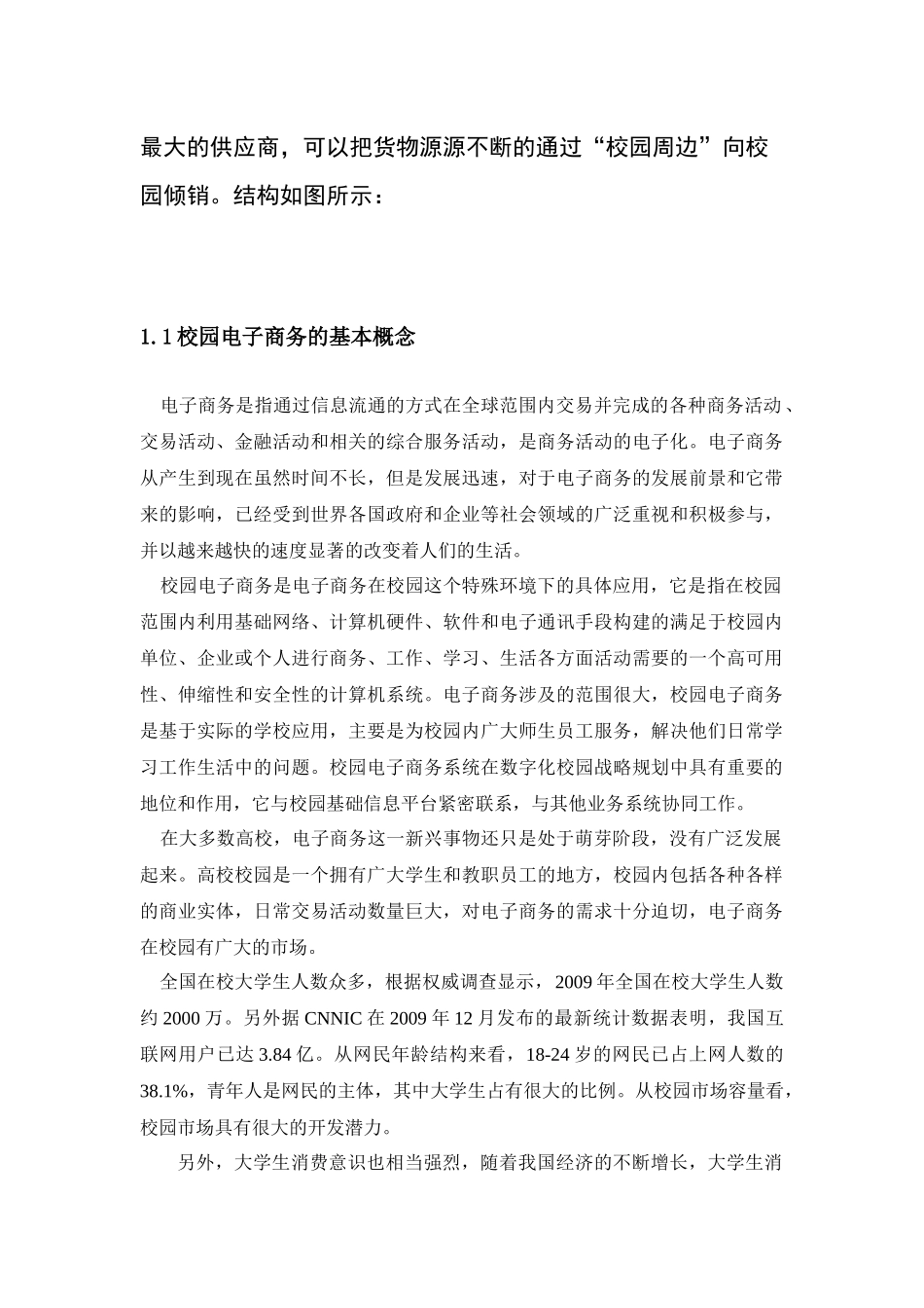高校电子商务创业_第3页