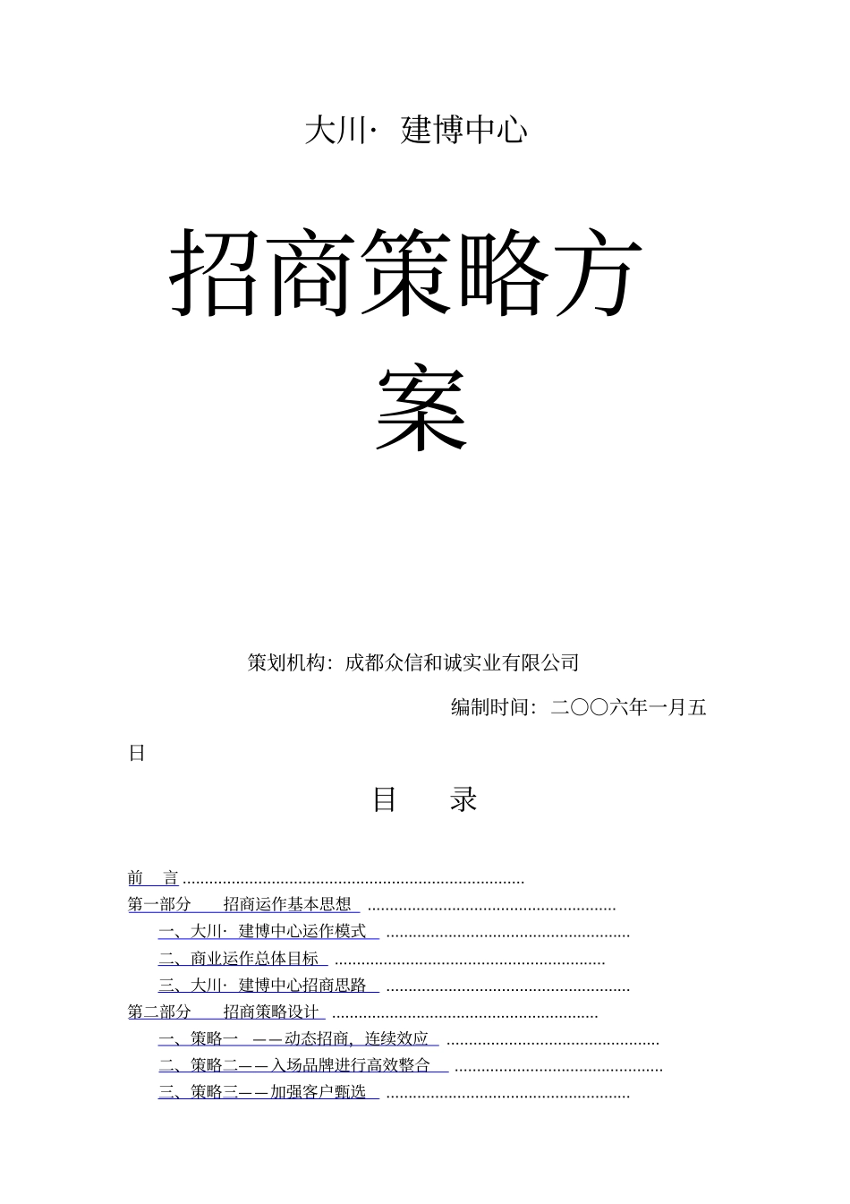 招商策略方案_第1页