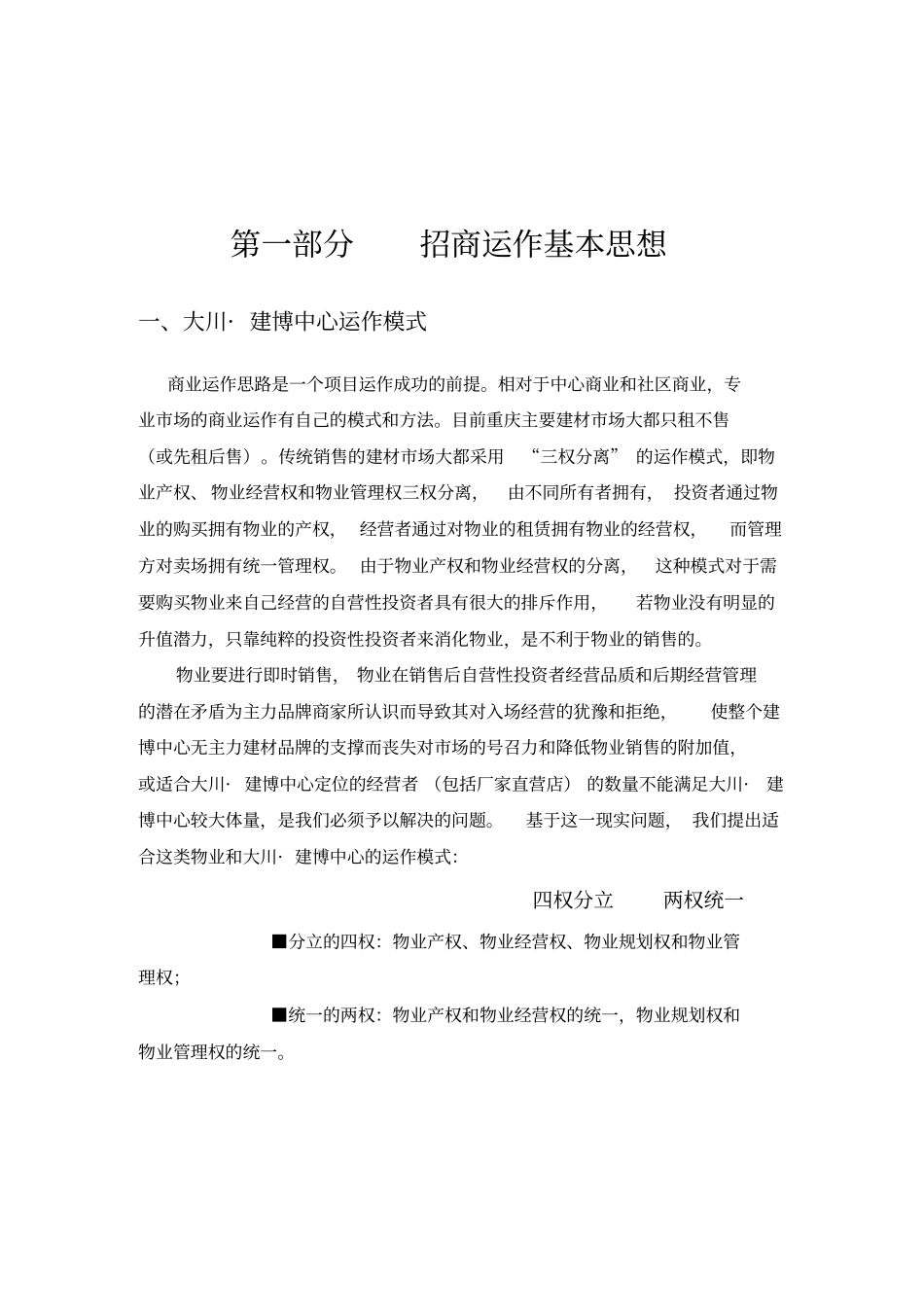 招商策略方案_第3页