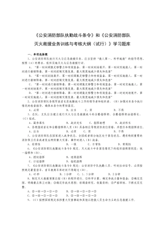 《公安消防部队执勤战斗条令》和《公安消防部队灭火救