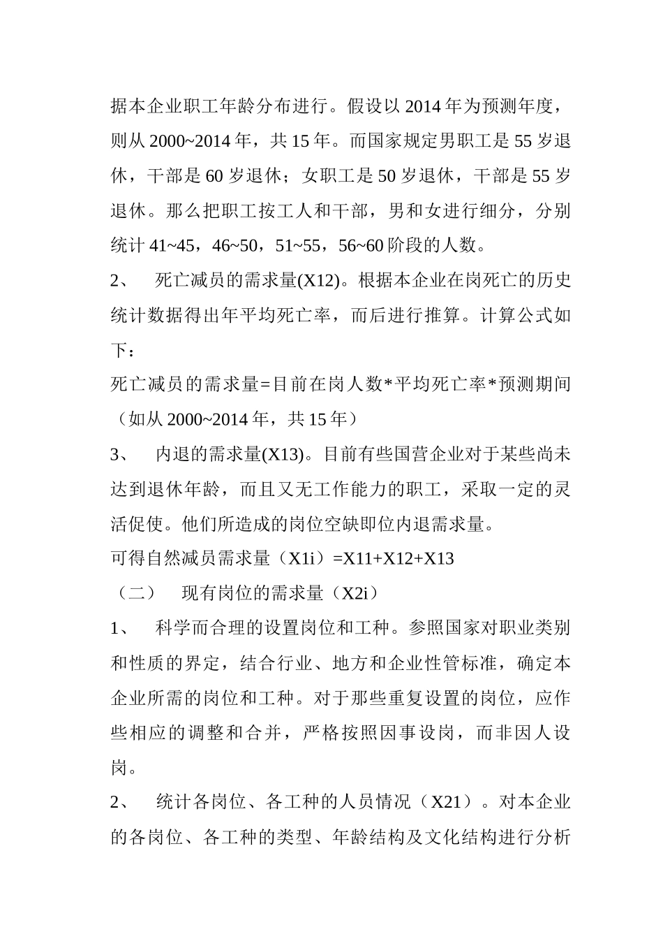 第一讲：培训需求分析(1)_第2页