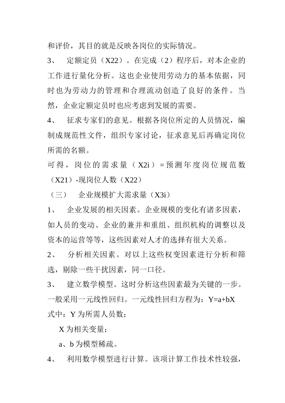 第一讲：培训需求分析(1)_第3页