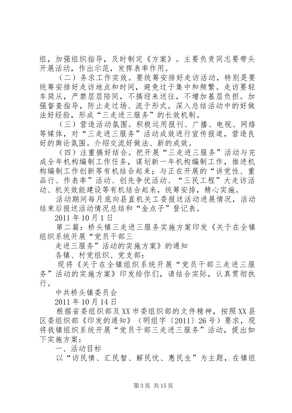 县编办三走进三服务实施方案_第3页