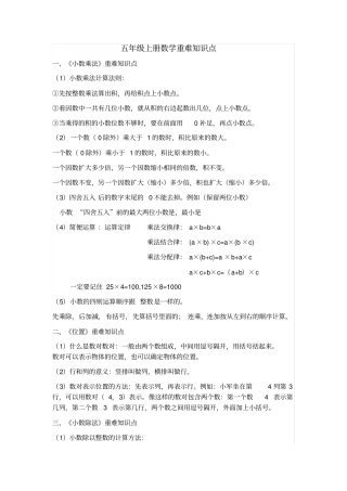 (版)五年级上册数学知识重难点总结2018年