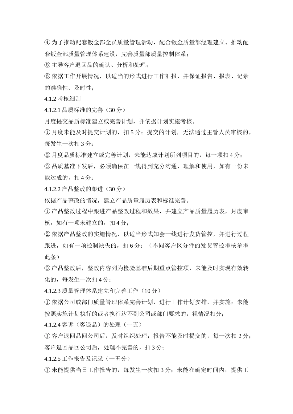 钣金质量部员工考核方案_第2页