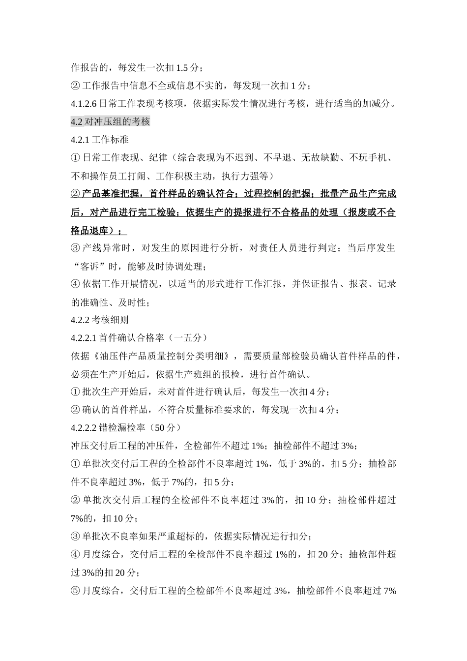 钣金质量部员工考核方案_第3页