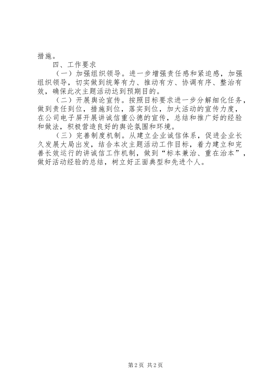 市道德领域突出问题专项治理活动方案_第2页