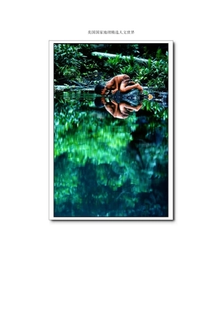 美国国家地理精选人文世界