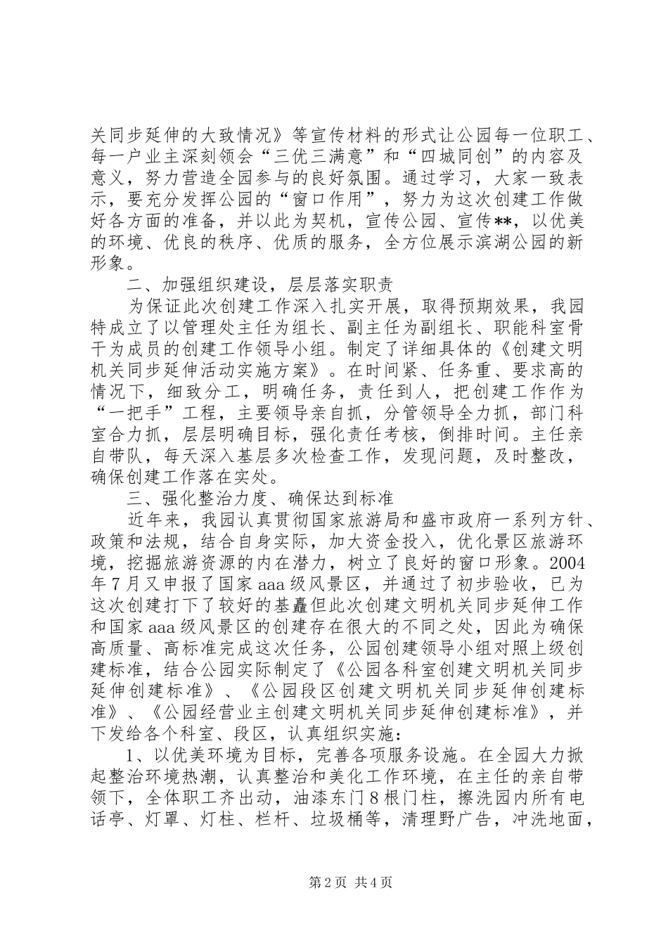 创建文明机关同步延伸汇报材料 _第2页
