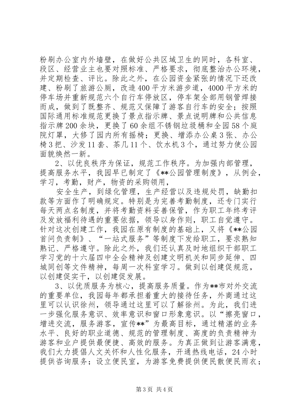 创建文明机关同步延伸汇报材料 _第3页