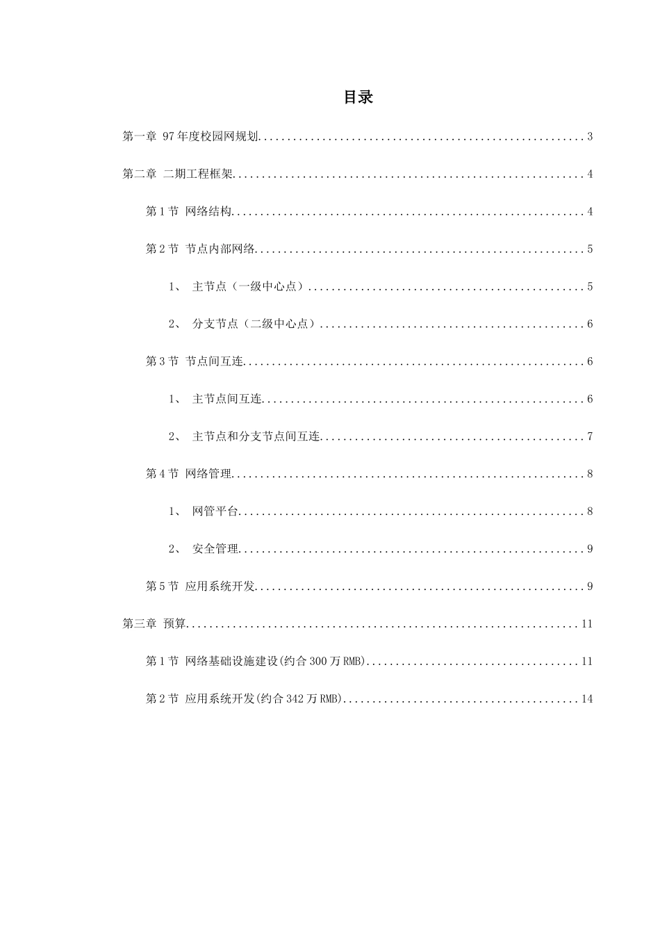 某大学校园网二期工程规划_第1页