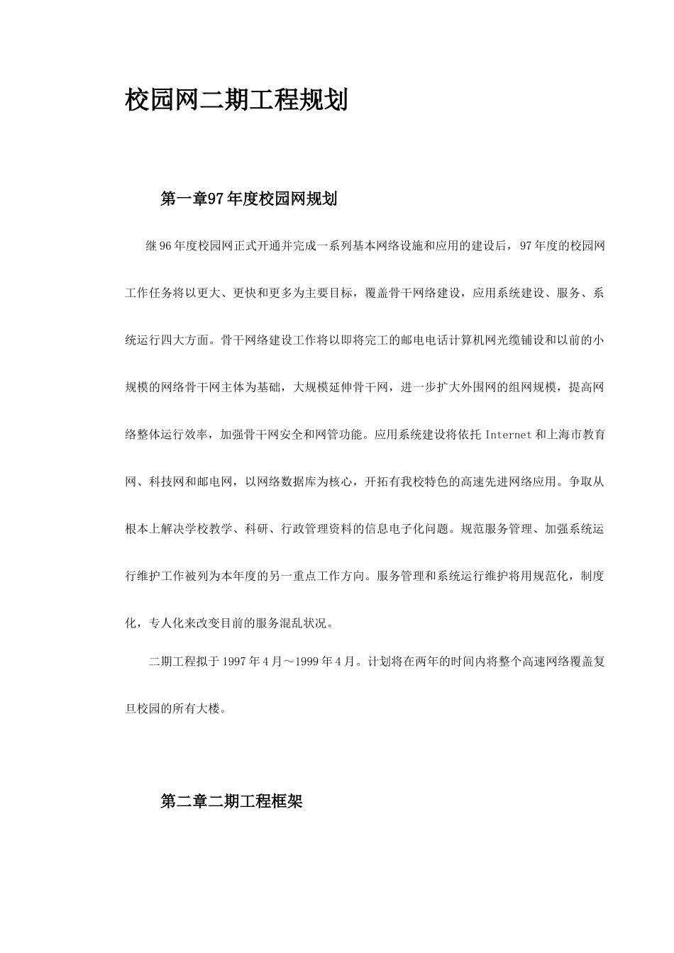 某大学校园网二期工程规划_第2页