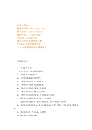 餐饮业开业筹备工作计划书