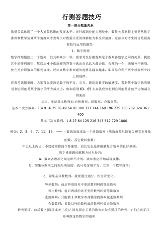 面试答题技巧培训讲义